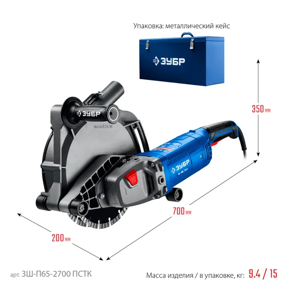ЗУБР d 230 мм, 2700 Вт, 65 мм, штроборез (бороздодел), метал. ящик, Профессионал (ЗШ-П65-2700 ПСТК)