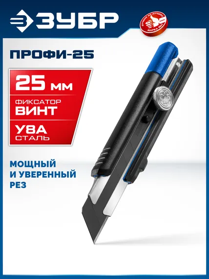 ЗУБР ПРО-25, 25 мм, нож с сегментированным лезвием, Профессионал (09175)