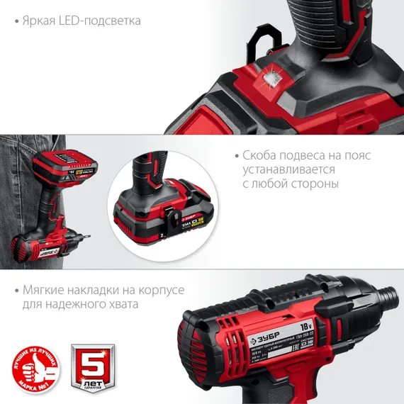 Винтоверт ударный, ЗУБР С1-18, 18 В, 250 Н·м, 2 АКБ (2 А·ч), кейс (ГВЛ-255-22)