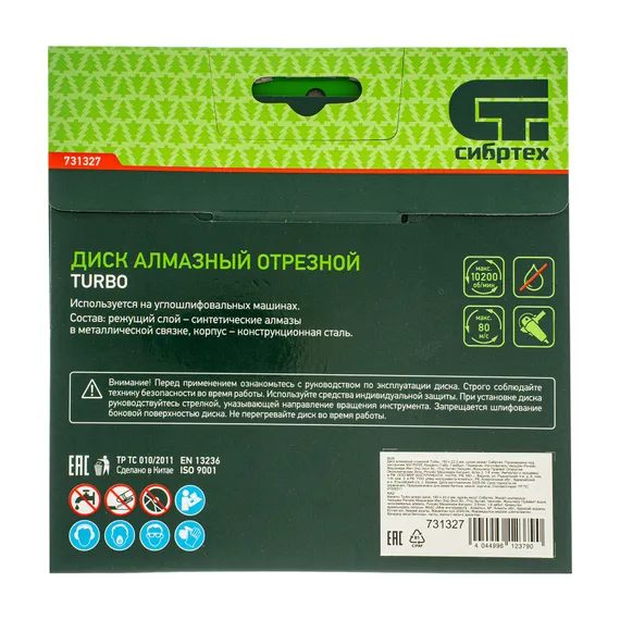 Диск алмазный, отрезной Turbo, 150 х 22.2 мм, сухая резка Сибртех