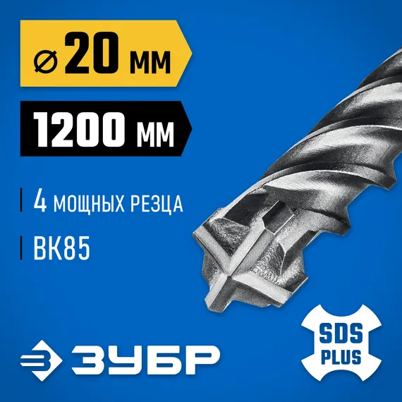 ЗУБР ПРОФИ-4Х 20x1200 мм, SDS-plus бур (29313-1200-20)