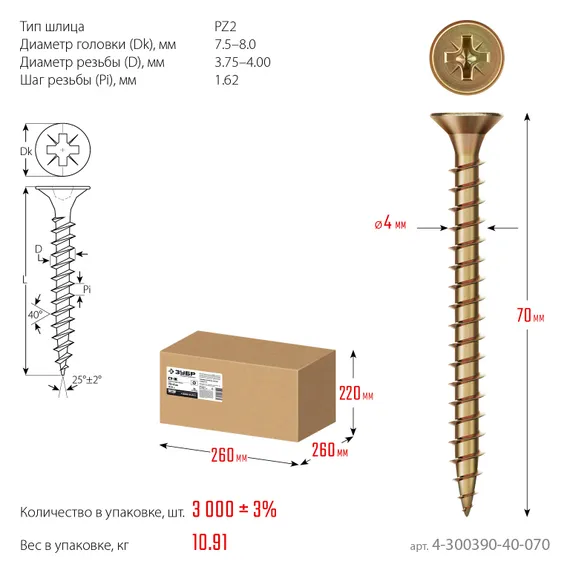 ЗУБР СУ-Ж 70 х 4.0 мм, желтый цинк, универсальный саморез, 10.91 кг (3000 шт.) (4-300390-40-070)