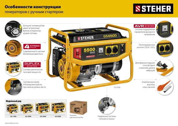 Бензиновый генератор STEHER 5500 Вт (GS-6500)