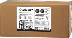 ЗУБР № 2 для генераторов мощностью свыше 4000 Вт, набор колес + рукоятка (НКР-2)