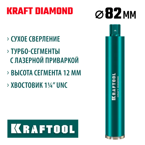 KRAFTOOL DIAMOND 82 мм (450 мм, 1 1/4″, лазерная сварка сегментов), Алмазная Коронка по железобетону (29825-082)