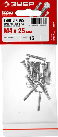 ЗУБР DIN 965, кл. пр. 4.8, M4 х 25 мм, цинк, 15 шт, винт с потайной головкой (303116-04-025)
