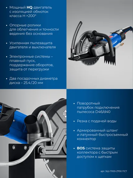 ЗУБР d 305 мм, 2700 Вт, 100 мм, штроборез (бороздодел), Профессионал (ЗШ-П100-2700 ПСТ)