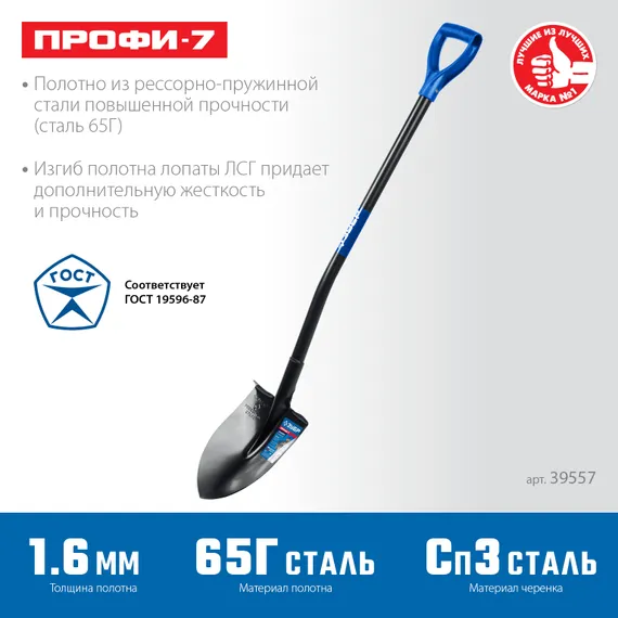 ЗУБР ПРОФИ-7, 275х205х1200мм, полотно рессорная сталь 1.6мм закалено, стальной изог.черенок с ручкой, штыковая лопата, тип ЛСГ, ПРОФЕССИОНАЛ (39557)