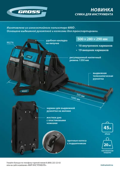 Сумка для инструмента, 500х280х290мм, выдвижная рукоятка, колеса, наплечный ремень Gross
