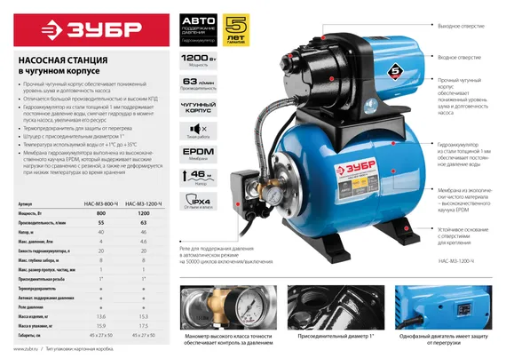 Автоматическая насосная станция, чугунный корпус ЗУБР 1200 Вт, бак 20 л, (НАС-М3-1200-Ч)