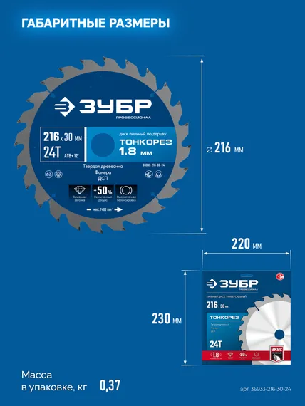 ЗУБР Тонкорез 216х30 x 1.8 мм, 24Т, диск пильный по дереву, тонкий рез, Профессионал (36933-216-30-24)