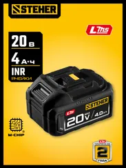 STEHER 20 В, 4.0 А·ч, аккумулятор LMS (BP-20-4)
