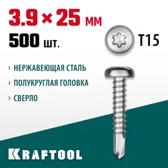 KRAFTOOL DS-P, 25 х 3.9 мм, А2, сверло, полукруглая головка, ТХ15, 500 шт, саморез нержавеющий (300931-39-025)
