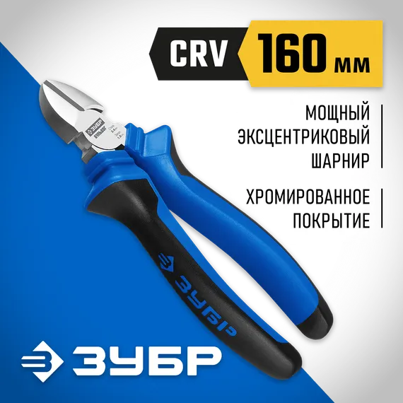 ЗУБР 160 мм, бокорезы, Профессионал (2201-5-16)