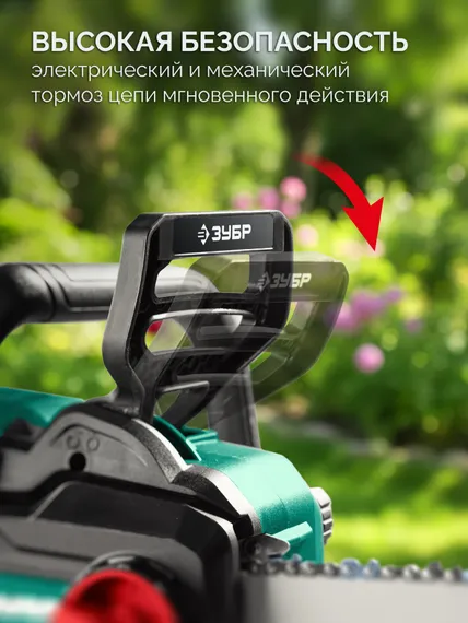 ЗУБР 40 В, (2x20В), 400 мм шина, 2 АКБ LMS (4 Ач), пила цепная аккумуляторная (ПЦБ-4040-42)