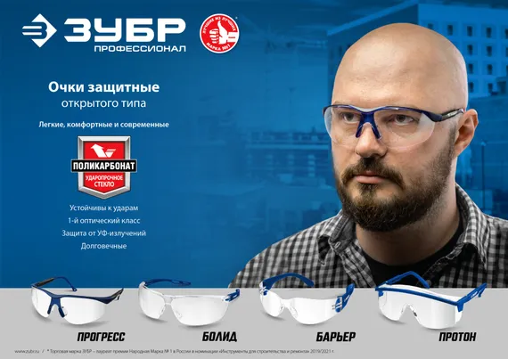 ЗУБР БАРЬЕР, открытого типа, прозрачные, облегчённые, стекло устойчивое к царапинам и запотеванию, защитные очки, Профессионал (110487)