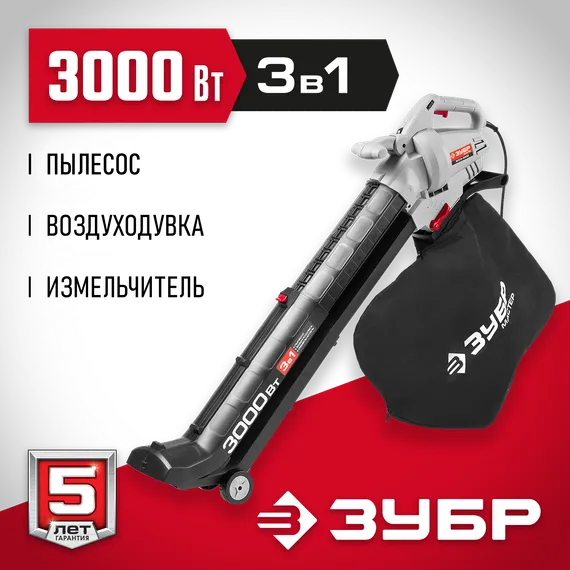 ЗУБР 3000 Вт, электрический садовый пылесос-воздуходувка (ЗПСЭ-3000)