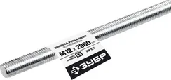 ЗУБР DIN 975, кл. пр. 6.8, М12 x 2000 мм, резьбовая шпилька, 1 шт, Профессионал (30336-12-2)