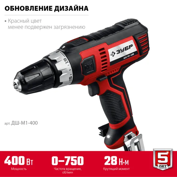 ЗУБР 400 Вт, 28 Н·м, сетевая дрель-шуруповерт (ДШ-М1-400)