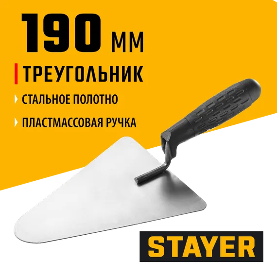 STAYER 190 x 150 мм, пластиковая ручка, кельма бетонщика (08250-2)