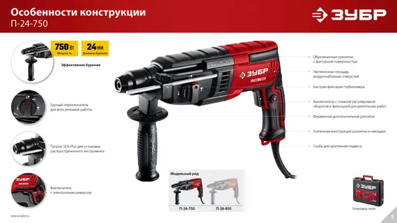 Перфоратор SDS Plus, ЗУБР 24 мм, 750 Вт, (П-24-750)