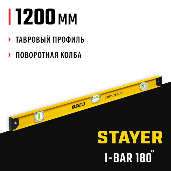 STAYER I-Bar 180˚, 1200 мм, двутавровый, уровень с поворотным глазком (3470-120)