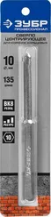 ЗУБР 10 x 135 мм, центрирующее сверло, Профессионал (33357)