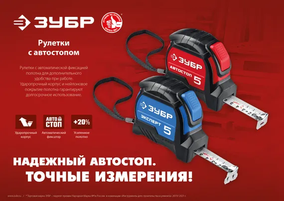 ЗУБР Автостоп, 10 м х 25 мм, рулетка с автостопом (34052-10-25)