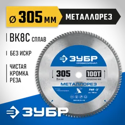 ЗУБР Металлорез, 305 х 25.4 мм, 100Т, пильный диск по металлу и металлопрофилю, Профессионал (36932-305-25.4-100)