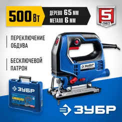 Лобзик электрический ЗУБР 500 Вт, 65 мм кейс Профессионал (ЛП-500 К)