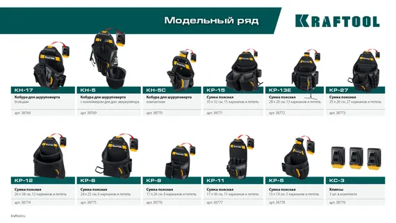 KRAFTOOL KP-15 поясная сумка с быстросъёмным креплением FastClip, 350 х 320 мм (38771)