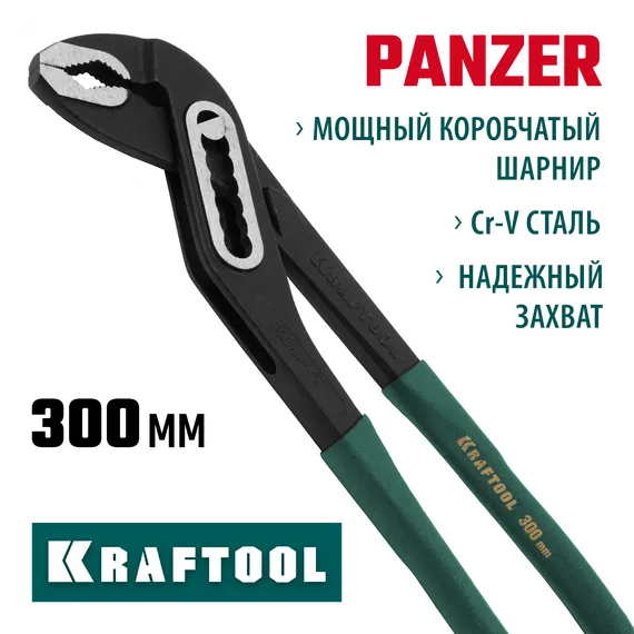 KRAFTOOL Panzer, 300 мм, переставные клещи (22359-32)