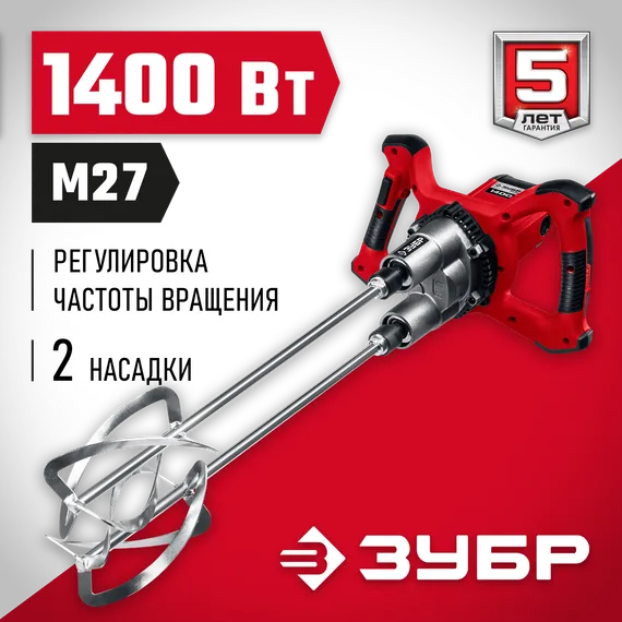 ЗУБР М27, 1400 Вт, строительный двойной миксер (МРД-1400)