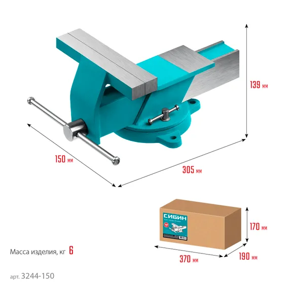 СИБИН 150 мм, Стальные слесарные тиски (3244-150)