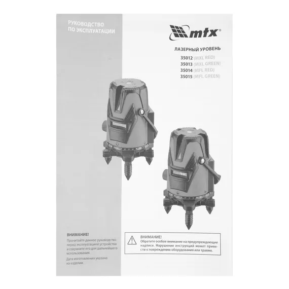 Лазерный уровень MXL RED, 30 м, красный луч, акк. Li 2400 mAh, сумка, резьба 5/8" MTX