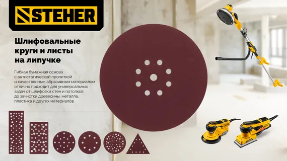 STEHER DWH-180-S 180 мм, Р180, шлифовальный круг на липучке, 8 отв., 5 шт. (35682-180)