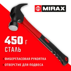MIRAX 450 г, молоток-гвоздодёр столярный с фиберглассовой рукояткой (20231-450)