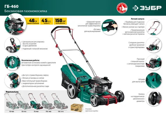 Газонокосилка бензиновая ЗУБР 460 мм, 4.5 л.с. (ГБ-460)