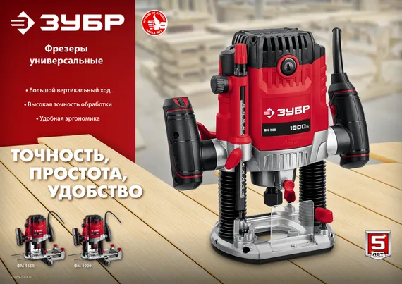 ЗУБР 1650 Вт, 50 мм, универсальный фрезер (ФМ-1650)