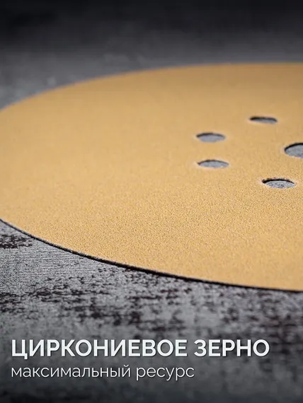 KRAFTOOL Giraffe GOLD-9 225 мм, Р100, шлифовальный круг на липучке, 9 отв. (35651-100)