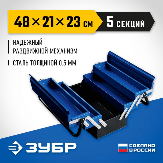 ЗУБР ЯРУС-5/19, 470 х 210 х 225 мм, (19″), Металлический раздвижной ящик для инструментов, Профессионал (38356-19)