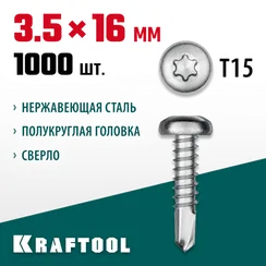 KRAFTOOL DS-P, 16 х 3.5 мм, А2, сверло, полукруглая головка, ТХ15, 1000 шт, саморез нержавеющий (300931-35-016)