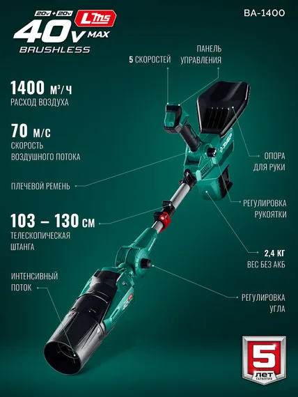 ЗУБР 40 В (2x20В), 1400 м3/ч, без АКБ (LMS), воздуходувка аккумуляторная (ВА-1400)