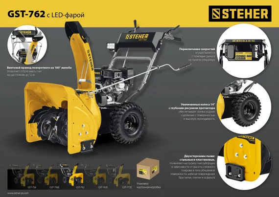 Снегоуборщик бензиновый STEHER 62 см EXTREM (GST-762)