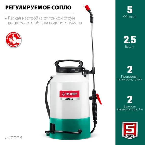 Аккумуляторный опрыскиватель ЗУБР 5 л, (ОПС-5)