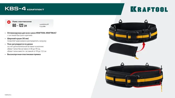 KRAFTOOL KBS-4 пояс монтажника, в комплекте: пояс монтажника и 3 сумки (38760-4)
