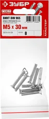 ЗУБР DIN 965, кл. пр. 4.8, M5 х 30 мм, цинк, 8 шт, винт с потайной головкой (303116-05-030)