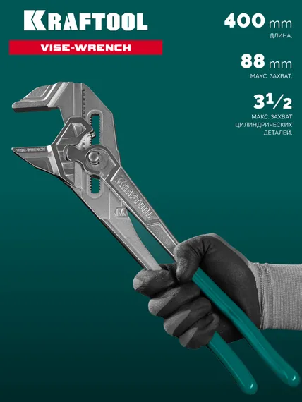 KRAFTOOL Vise-Wrench, 400 мм, клещи переставные-гаечный ключ (22070)