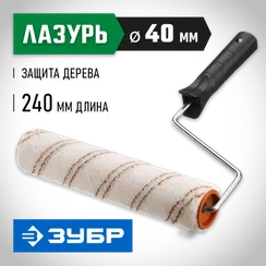 ЗУБР ОПТИМА-МИКРОТЕКС, 40 х 240 мм, бюгель 6 мм, ворс 7 мм, микрофибра, для средств защиты дерева, малярный валик (03545-24)