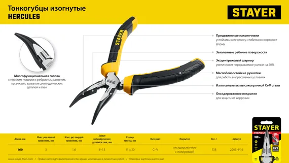 STAYER Hercules, 160 мм, изогнутые тонкогубцы (2203-4-16)